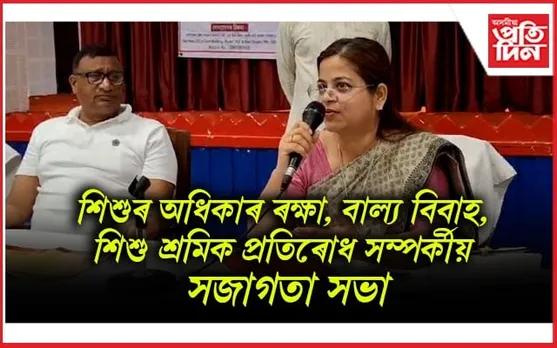 ধুবুৰী জিলা আইন সেৱা প্ৰাধিকৰণৰ উদ্যোগত সজাগতা সভা